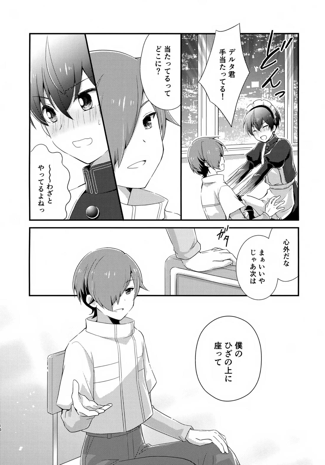 距離感バグってるデルタ君がはやぶさ君にメイド服を着せてユナイトする本。【新幹線変形ロボシンカリオン/モリタイ】 page 15