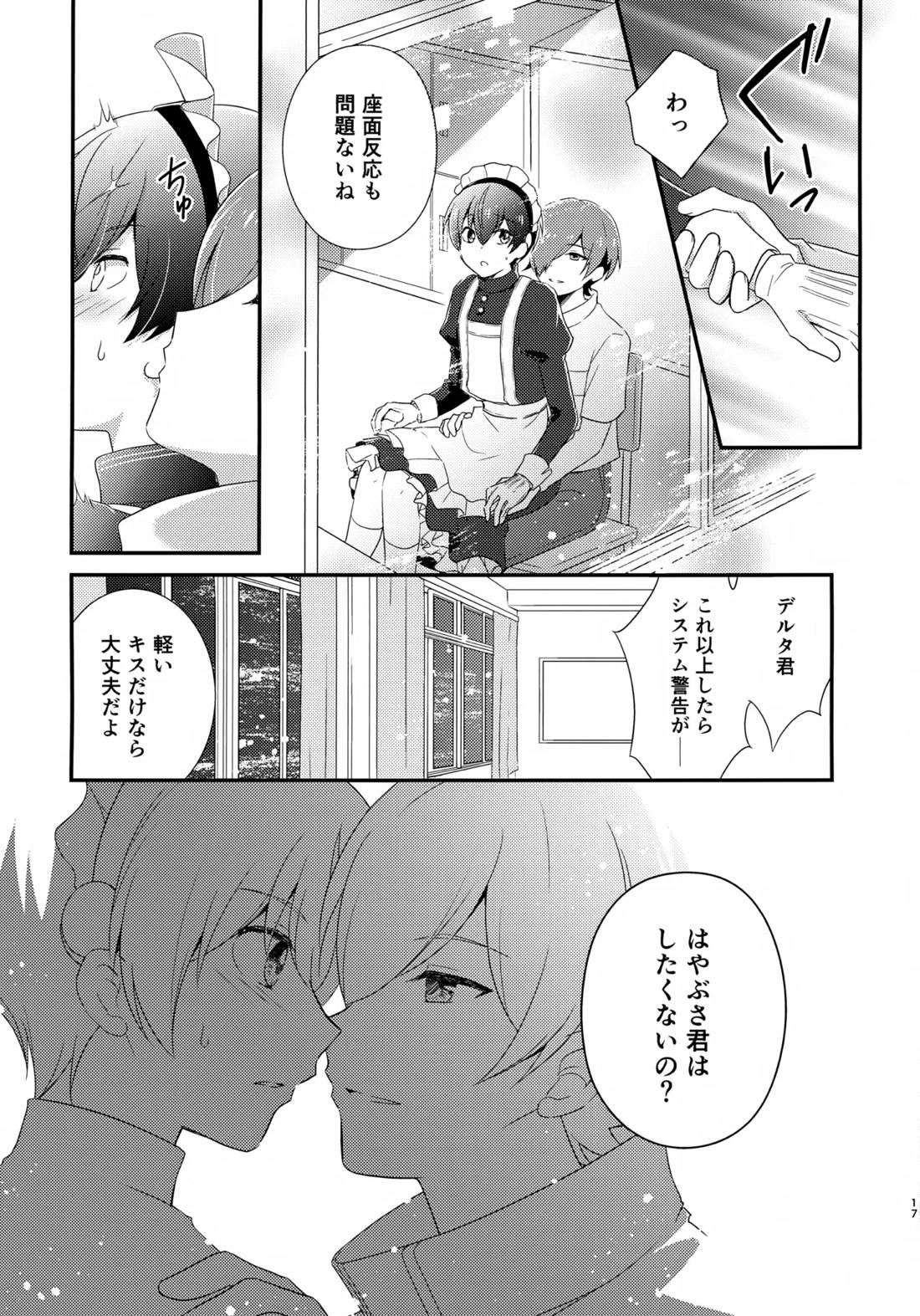 距離感バグってるデルタ君がはやぶさ君にメイド服を着せてユナイトする本。【新幹線変形ロボシンカリオン/モリタイ】 page 16