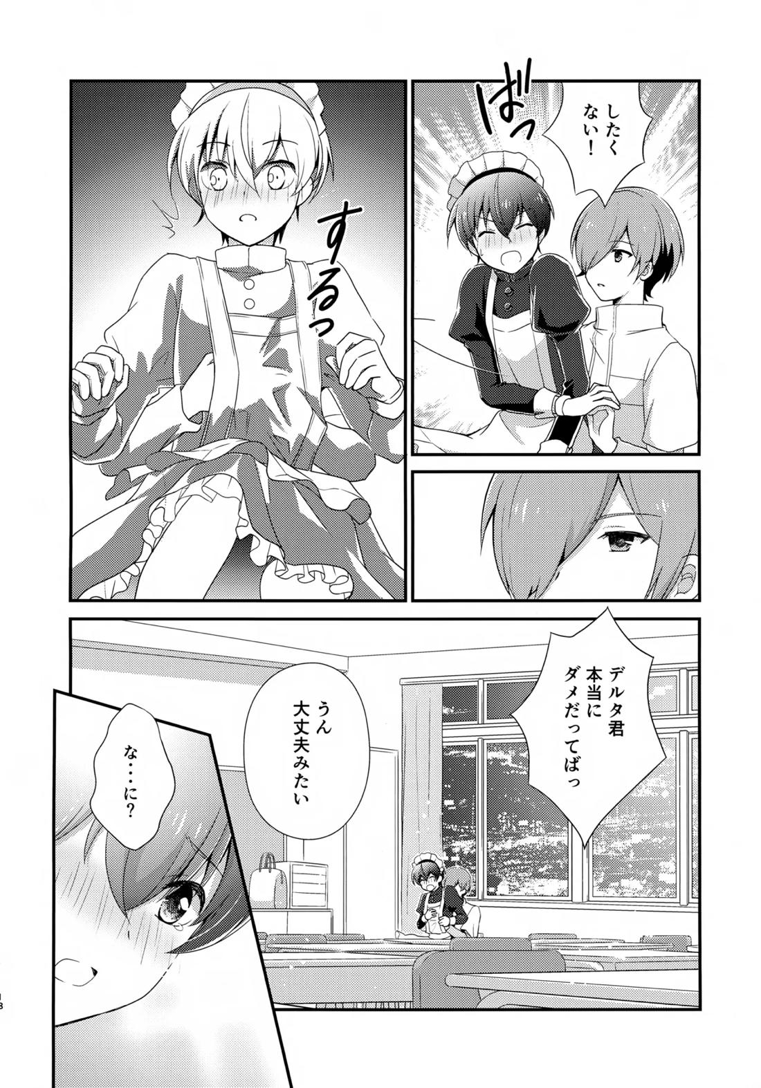 距離感バグってるデルタ君がはやぶさ君にメイド服を着せてユナイトする本。【新幹線変形ロボシンカリオン/モリタイ】 page 17
