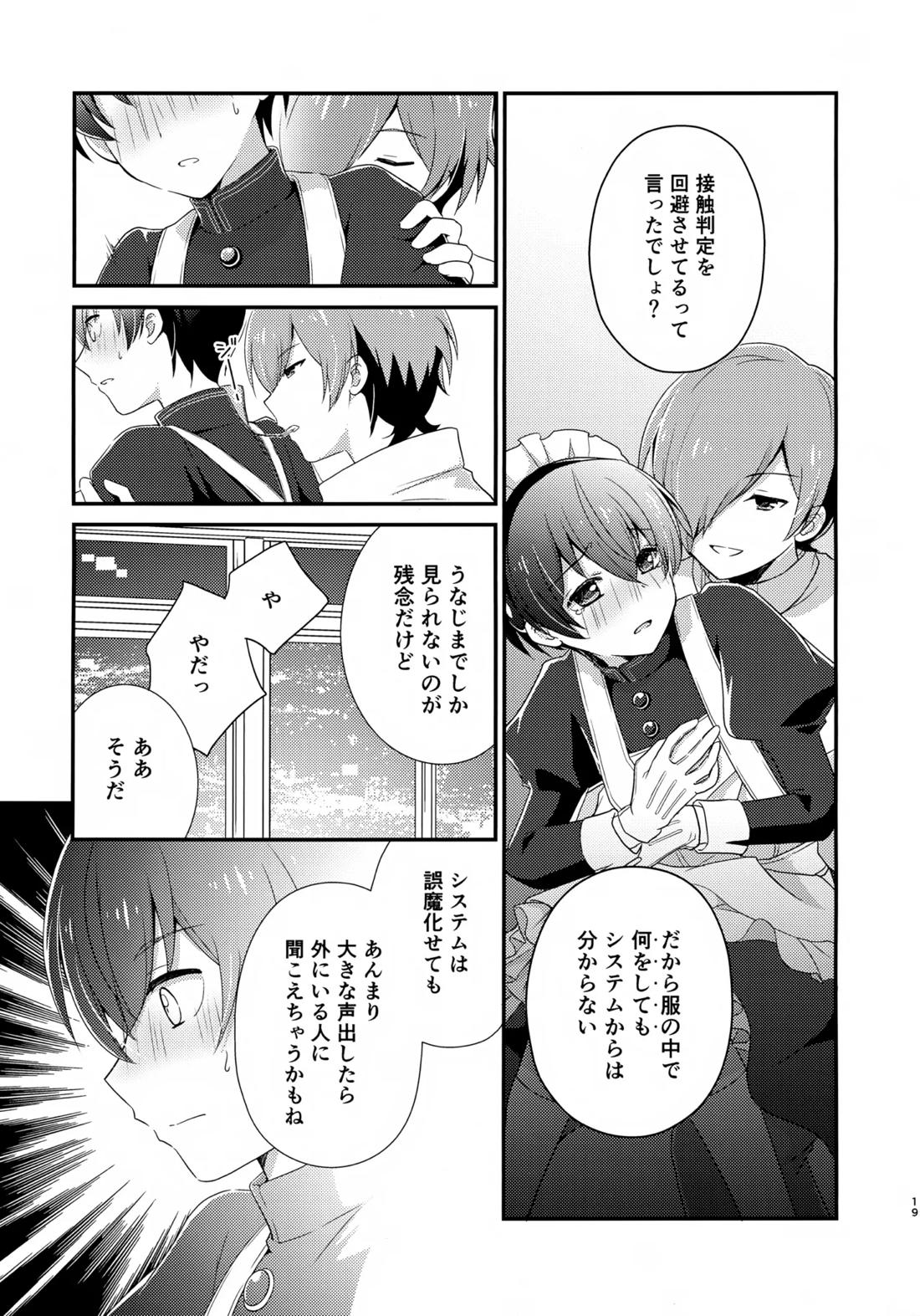 距離感バグってるデルタ君がはやぶさ君にメイド服を着せてユナイトする本。【新幹線変形ロボシンカリオン/モリタイ】 page 18