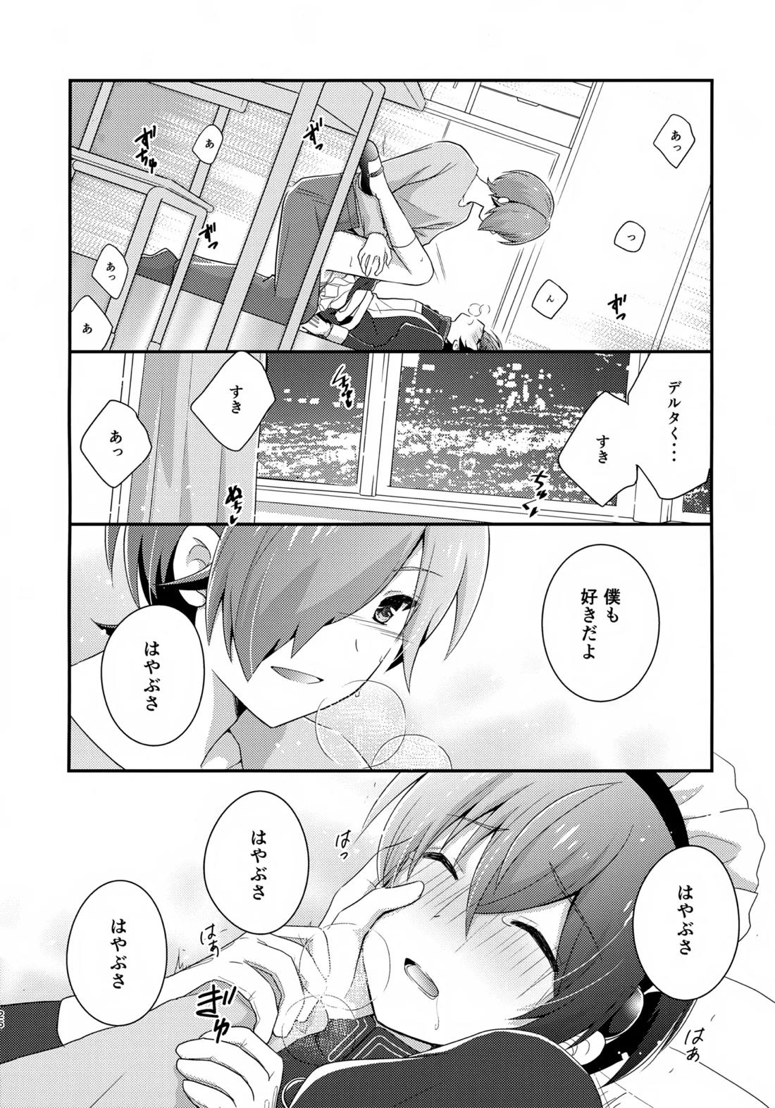 距離感バグってるデルタ君がはやぶさ君にメイド服を着せてユナイトする本。【新幹線変形ロボシンカリオン/モリタイ】 page 25