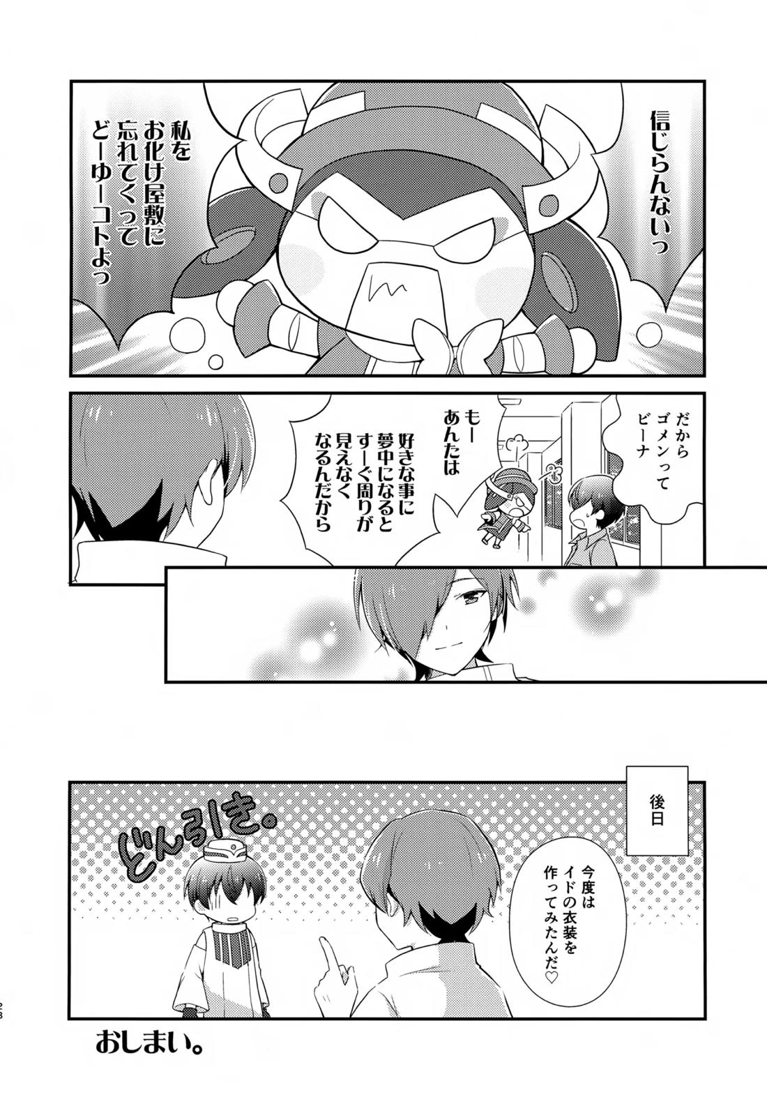 距離感バグってるデルタ君がはやぶさ君にメイド服を着せてユナイトする本。【新幹線変形ロボシンカリオン/モリタイ】 page 27