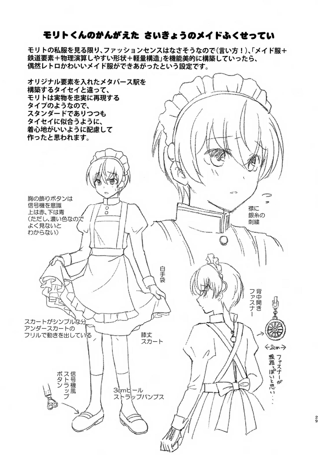 距離感バグってるデルタ君がはやぶさ君にメイド服を着せてユナイトする本。【新幹線変形ロボシンカリオン/モリタイ】 page 28