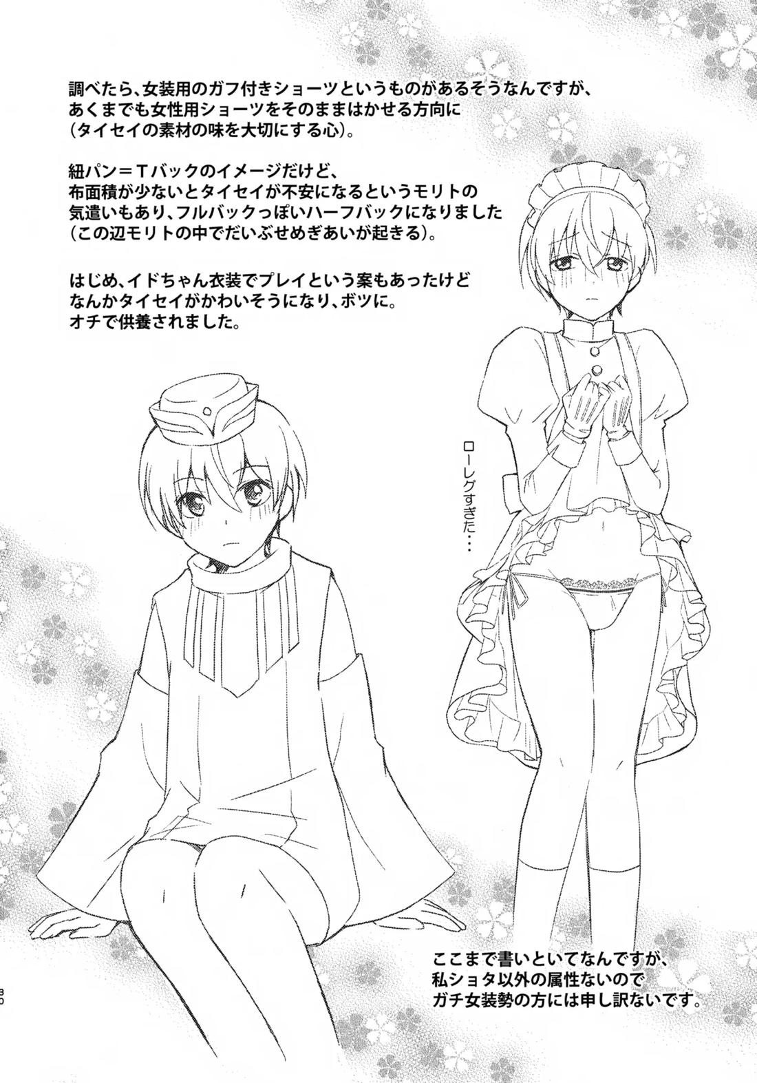 距離感バグってるデルタ君がはやぶさ君にメイド服を着せてユナイトする本。【新幹線変形ロボシンカリオン/モリタイ】 page 29