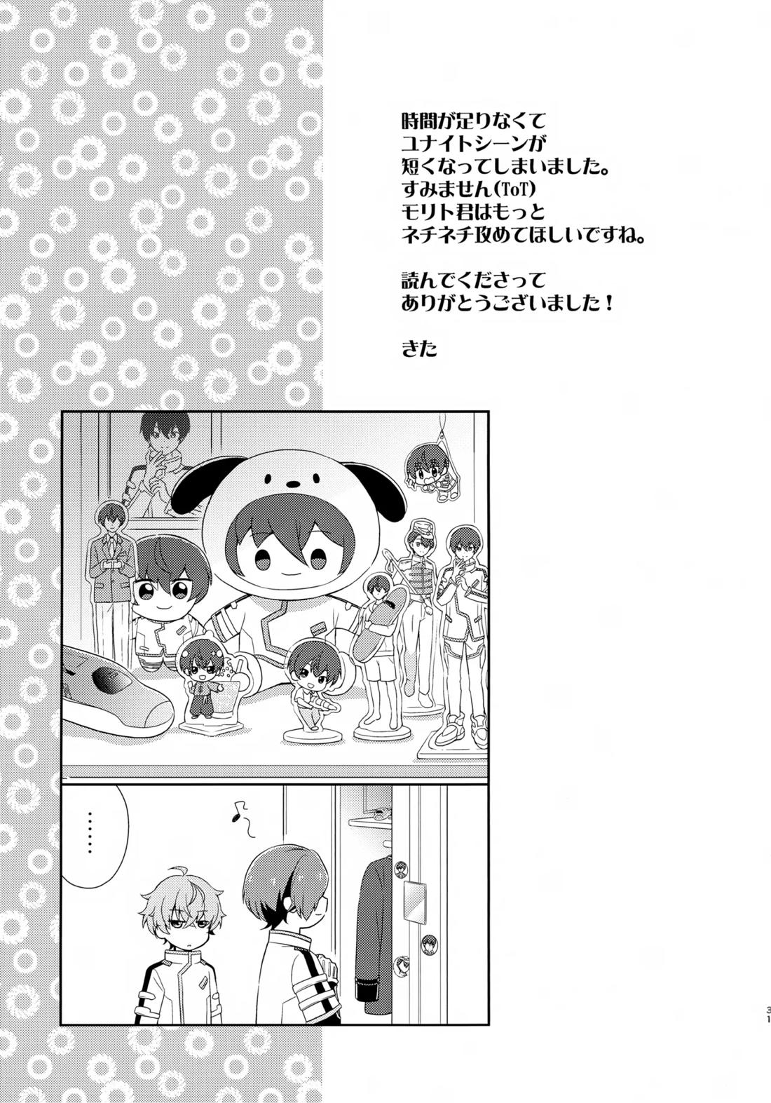 距離感バグってるデルタ君がはやぶさ君にメイド服を着せてユナイトする本。【新幹線変形ロボシンカリオン/モリタイ】 page 30