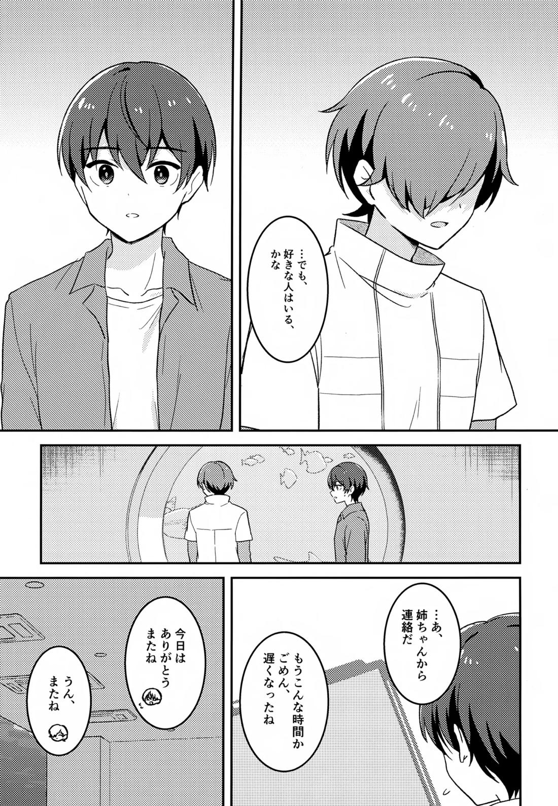 モリトは親友【新幹線変形ロボシンカリオン/モリタイ】 page 12