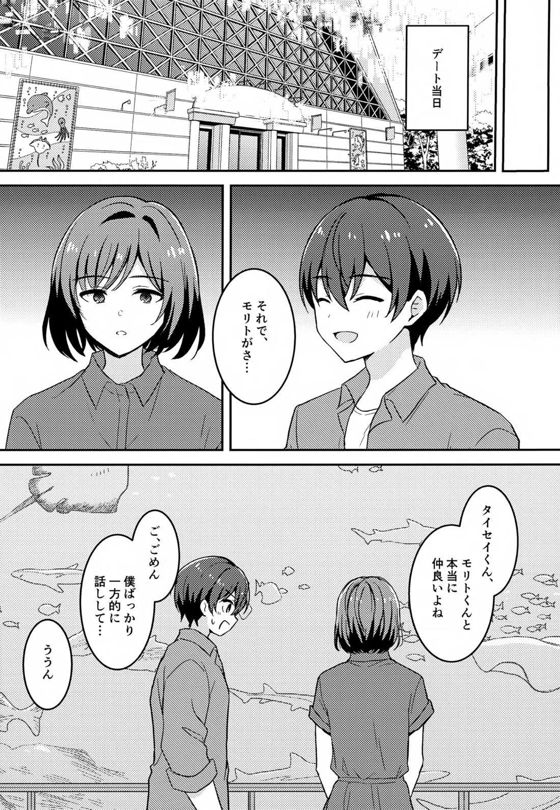 モリトは親友【新幹線変形ロボシンカリオン/モリタイ】 page 14