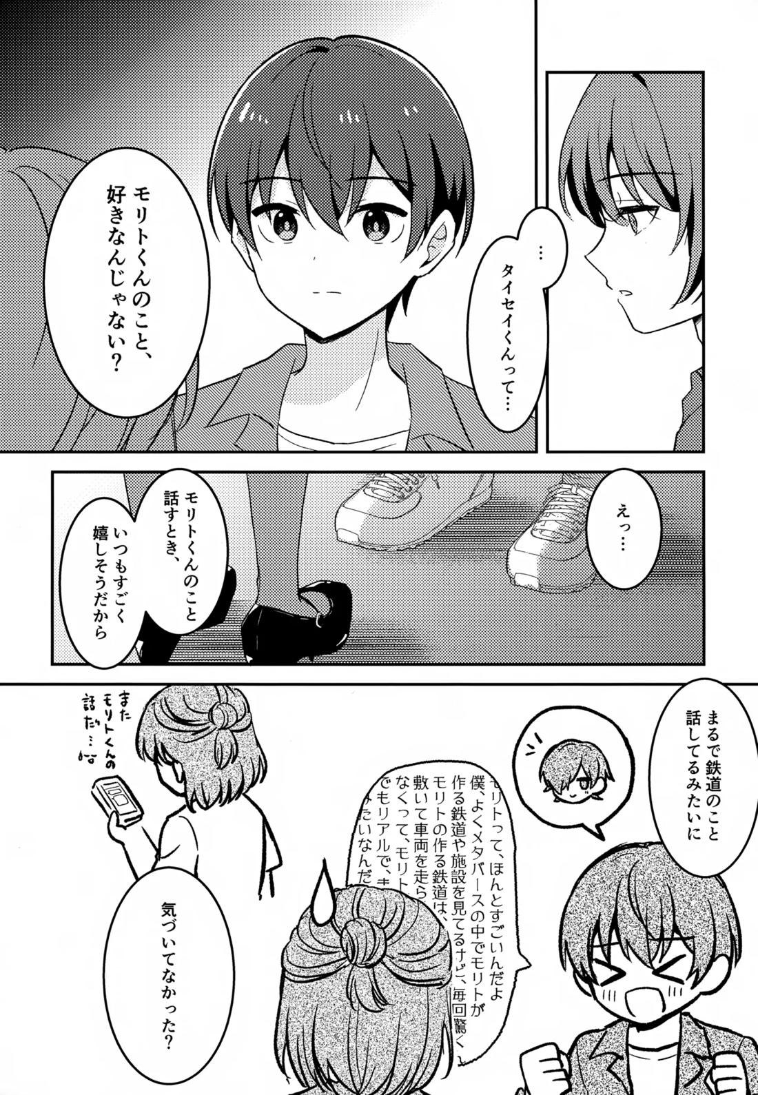 モリトは親友【新幹線変形ロボシンカリオン/モリタイ】 page 15