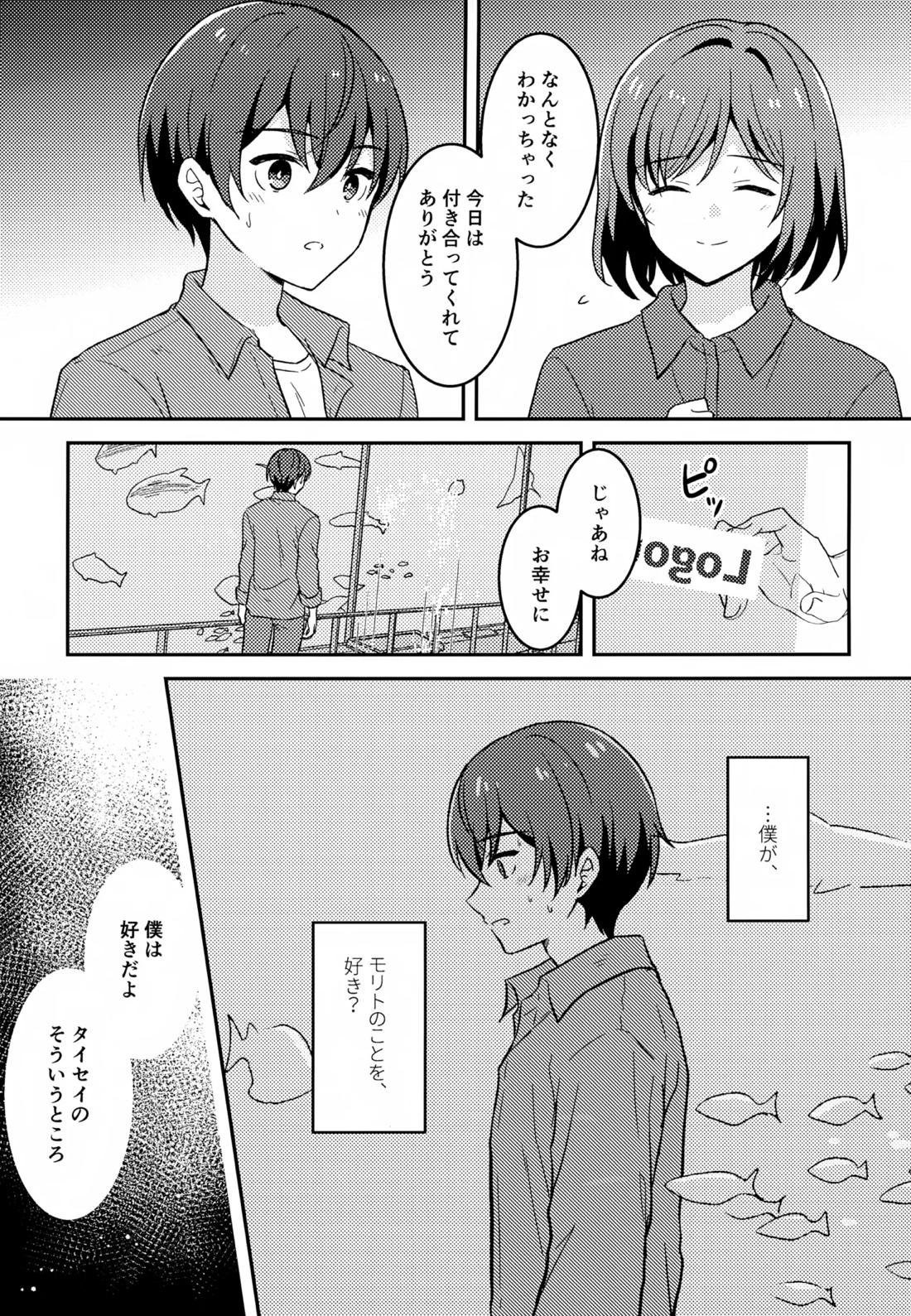 モリトは親友【新幹線変形ロボシンカリオン/モリタイ】 page 16