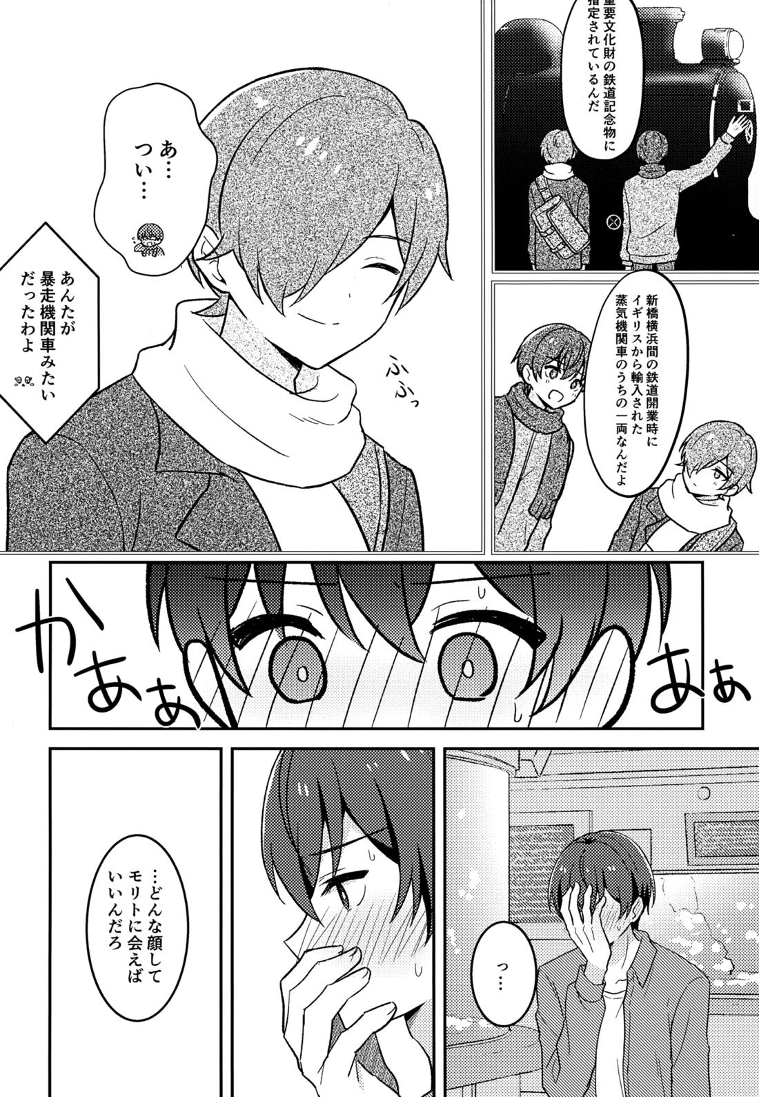 モリトは親友【新幹線変形ロボシンカリオン/モリタイ】 page 17