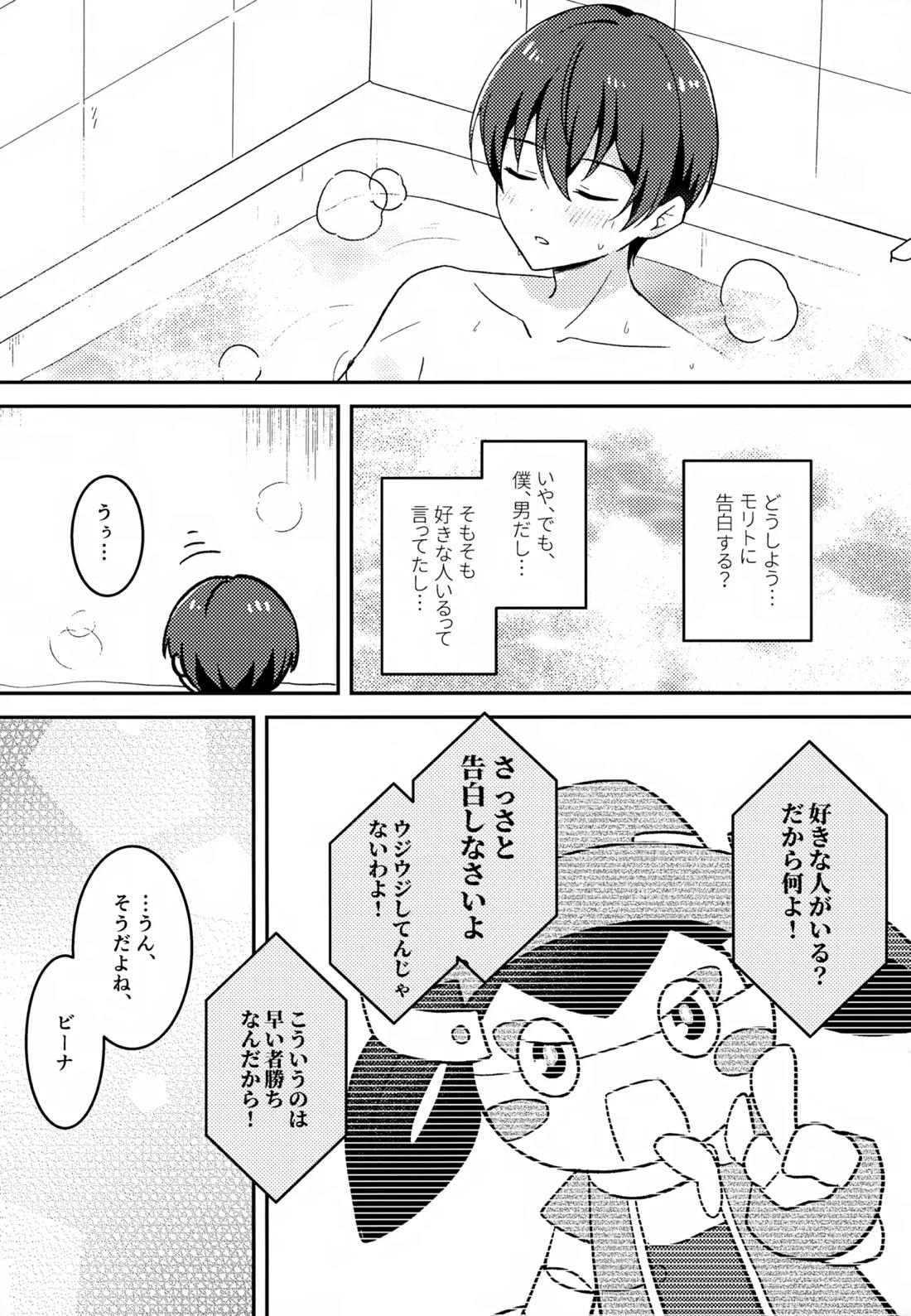 モリトは親友【新幹線変形ロボシンカリオン/モリタイ】 page 18