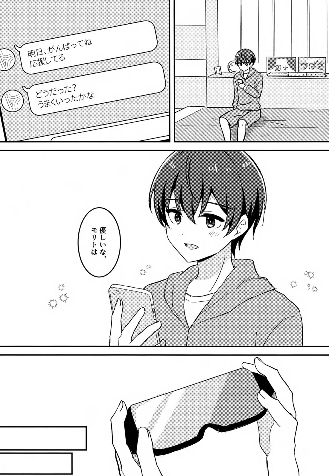 モリトは親友【新幹線変形ロボシンカリオン/モリタイ】 page 19