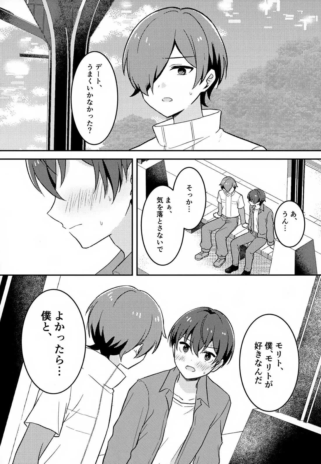 モリトは親友【新幹線変形ロボシンカリオン/モリタイ】 page 20