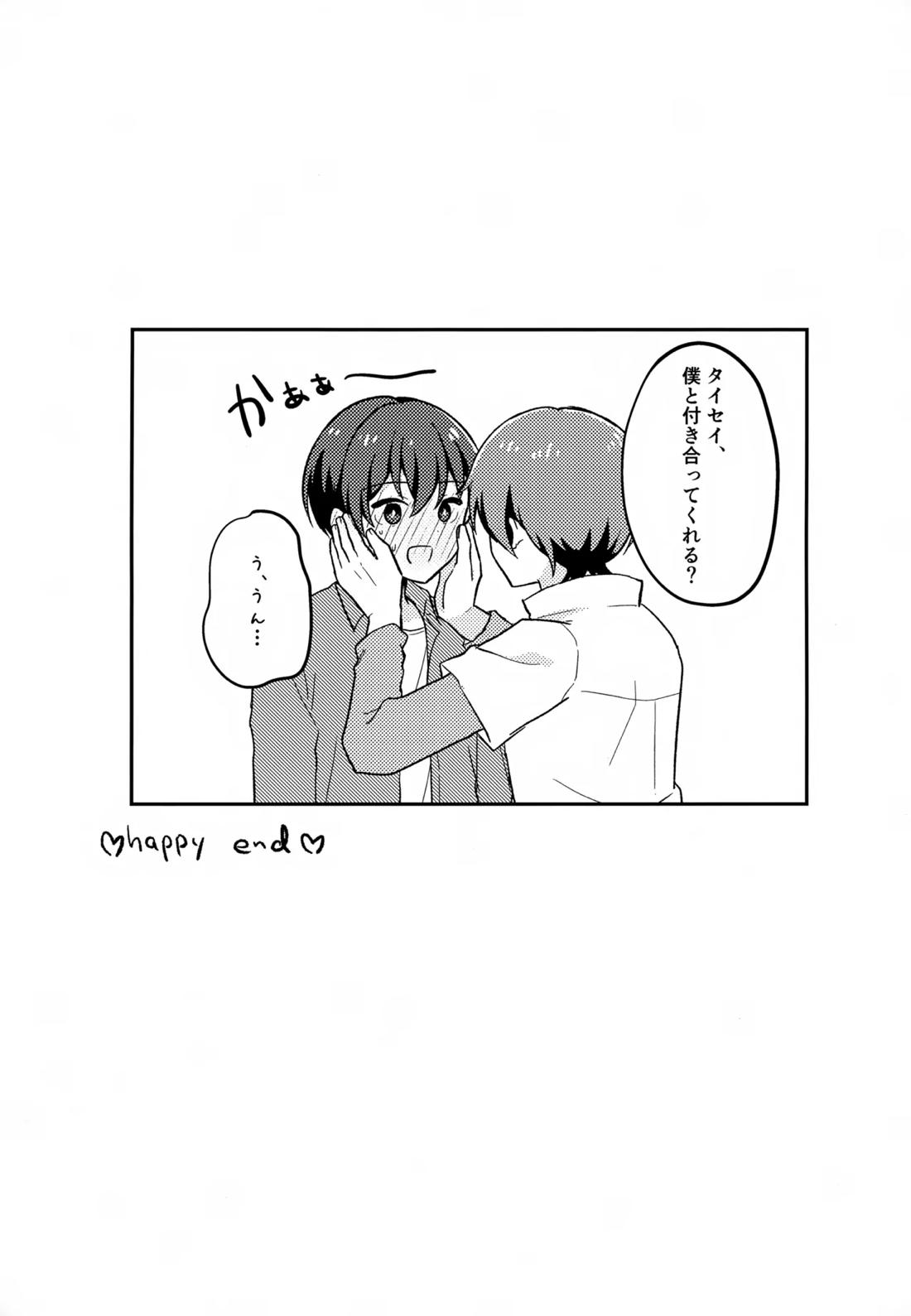 モリトは親友【新幹線変形ロボシンカリオン/モリタイ】 page 22