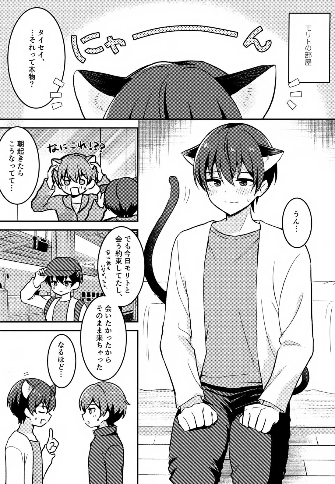 モリトは親友【新幹線変形ロボシンカリオン/モリタイ】 page 24