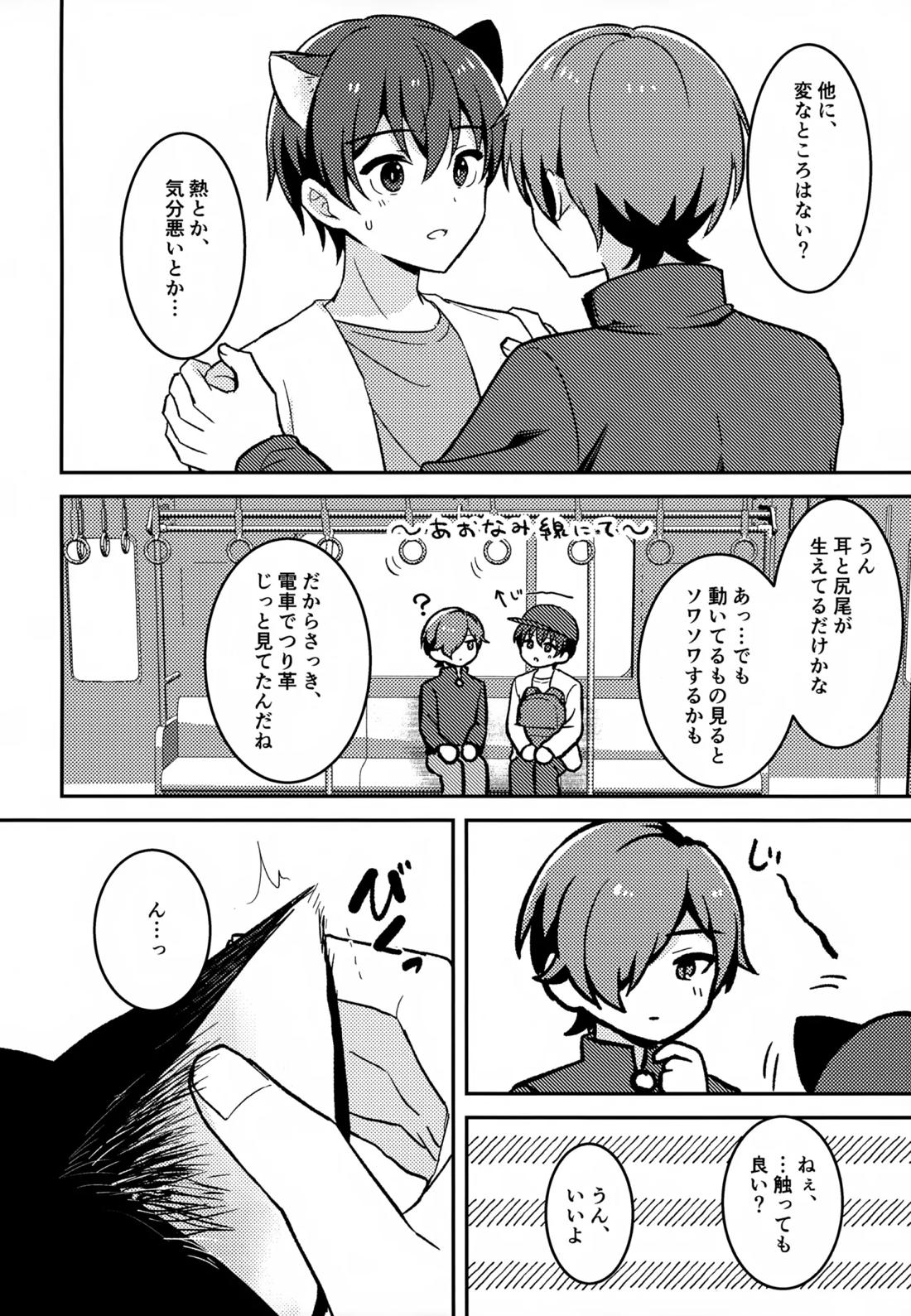 モリトは親友【新幹線変形ロボシンカリオン/モリタイ】 page 25