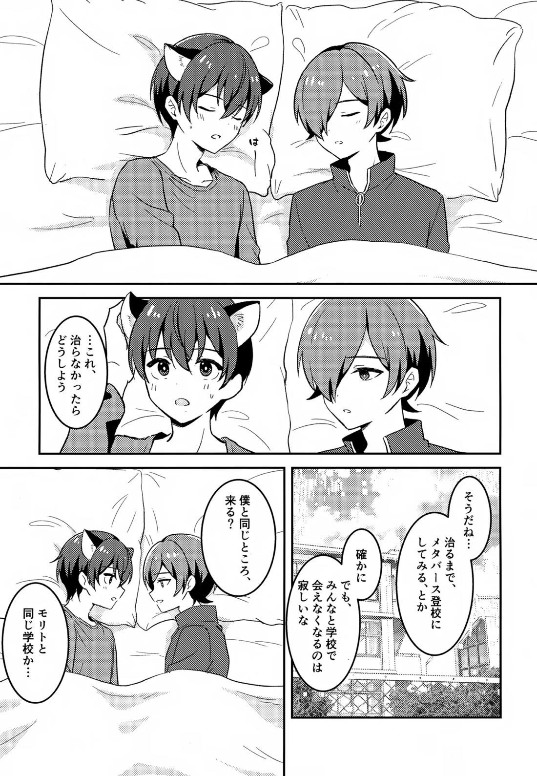 モリトは親友【新幹線変形ロボシンカリオン/モリタイ】 page 34