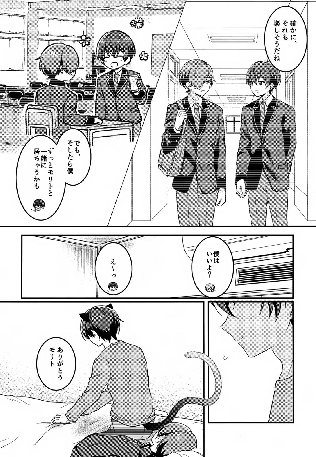 モリトは親友【新幹線変形ロボシンカリオン/モリタイ】 page 35