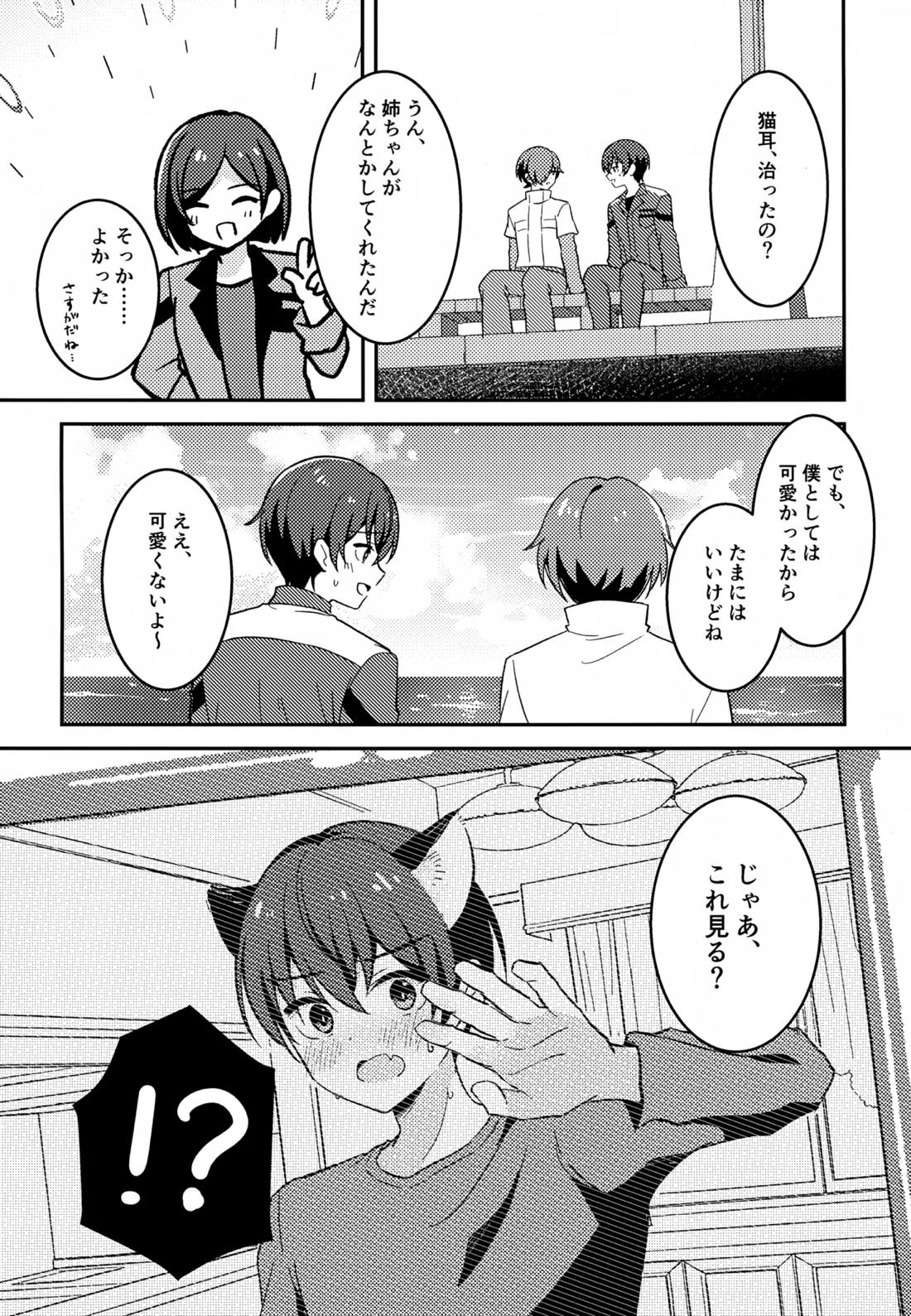 モリトは親友【新幹線変形ロボシンカリオン/モリタイ】 page 39