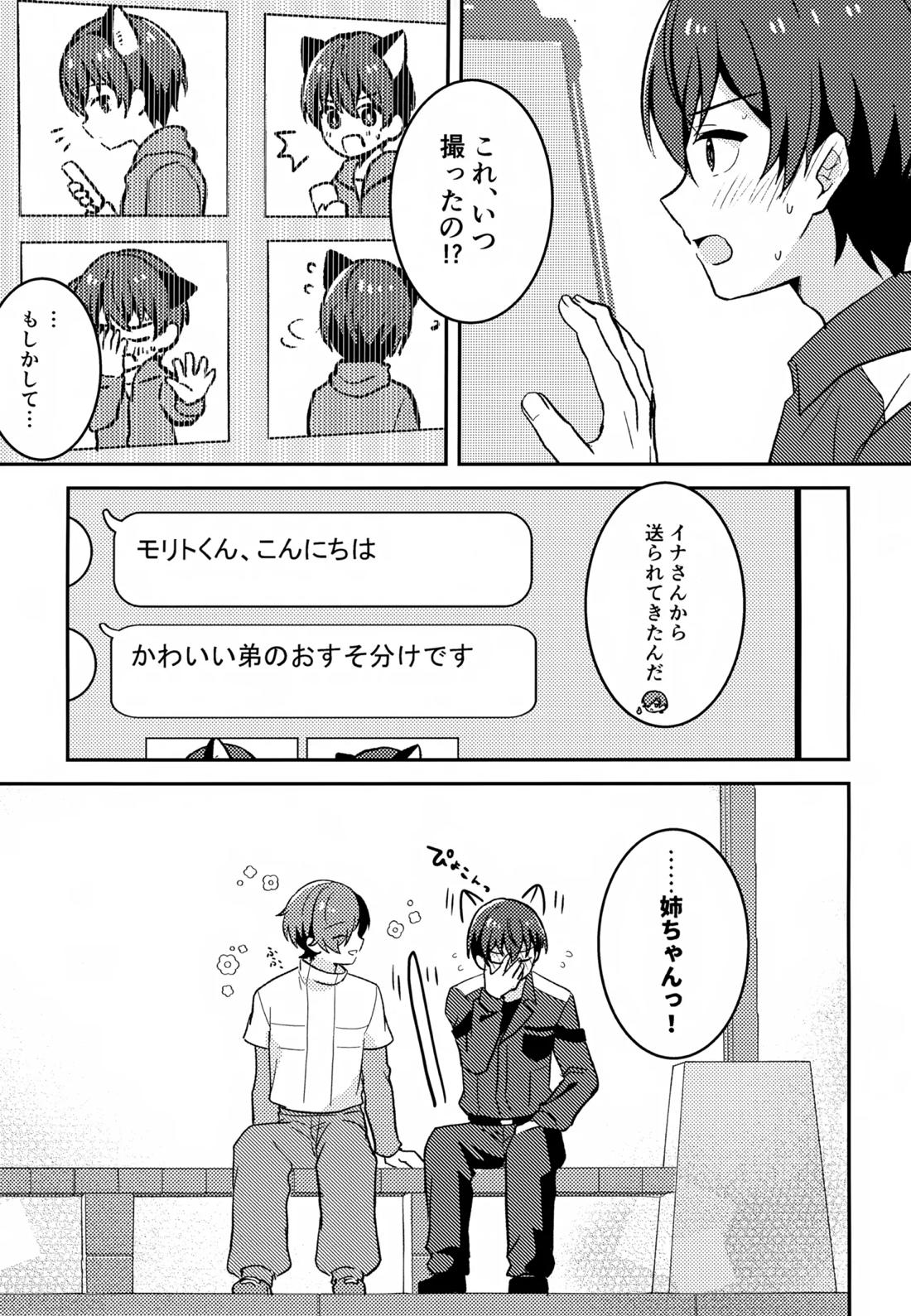 モリトは親友【新幹線変形ロボシンカリオン/モリタイ】 page 40