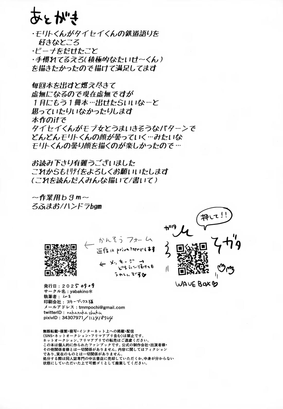 モリトは親友【新幹線変形ロボシンカリオン/モリタイ】 page 41
