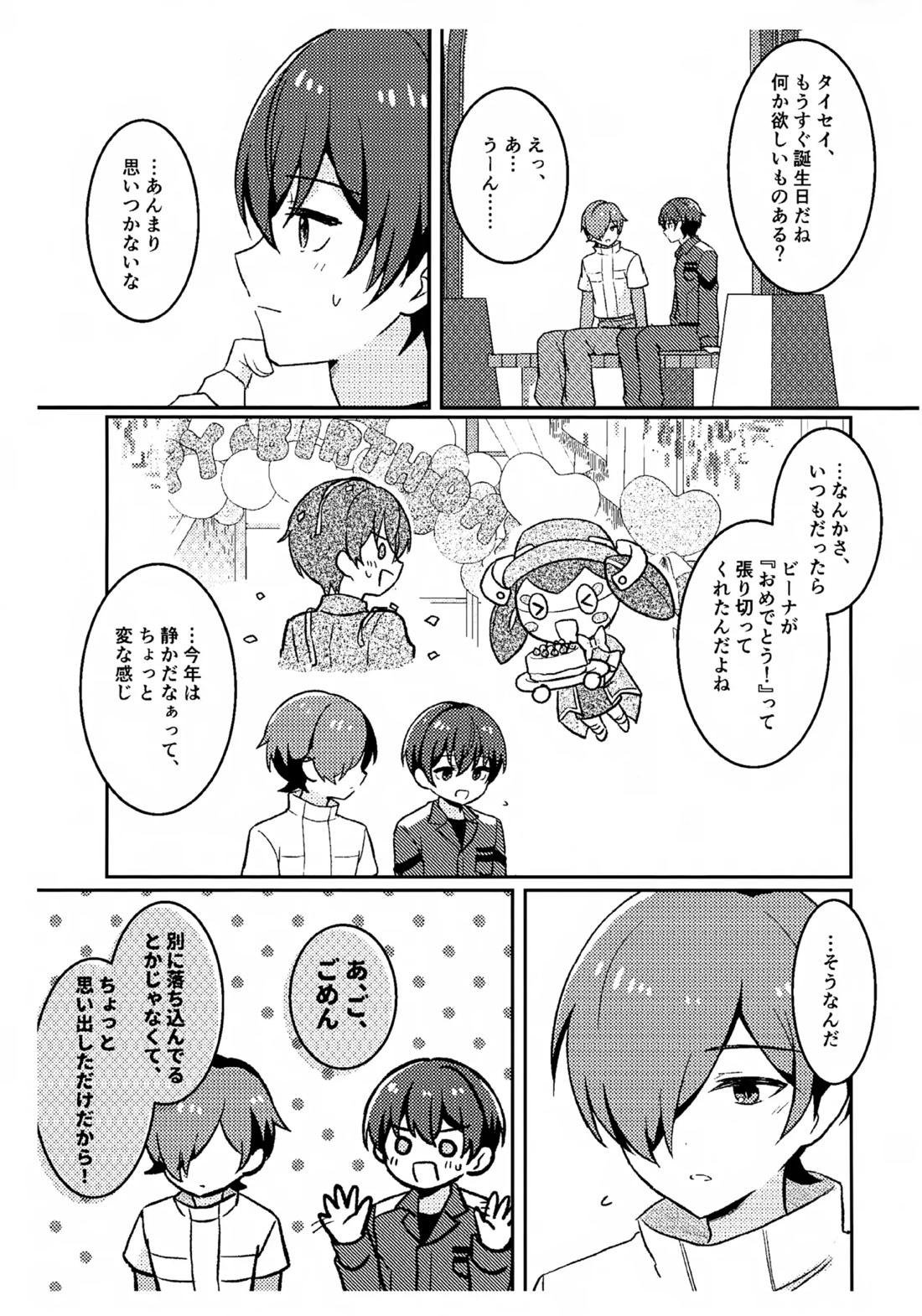 モリトは親友【新幹線変形ロボシンカリオン/モリタイ】 page 43