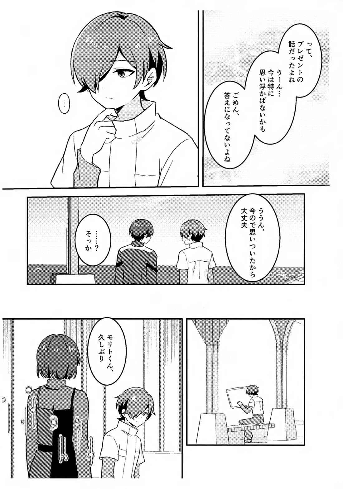 モリトは親友【新幹線変形ロボシンカリオン/モリタイ】 page 44