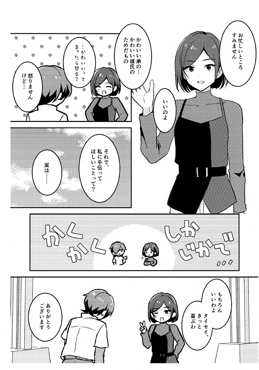 モリトは親友【新幹線変形ロボシンカリオン/モリタイ】 page 45