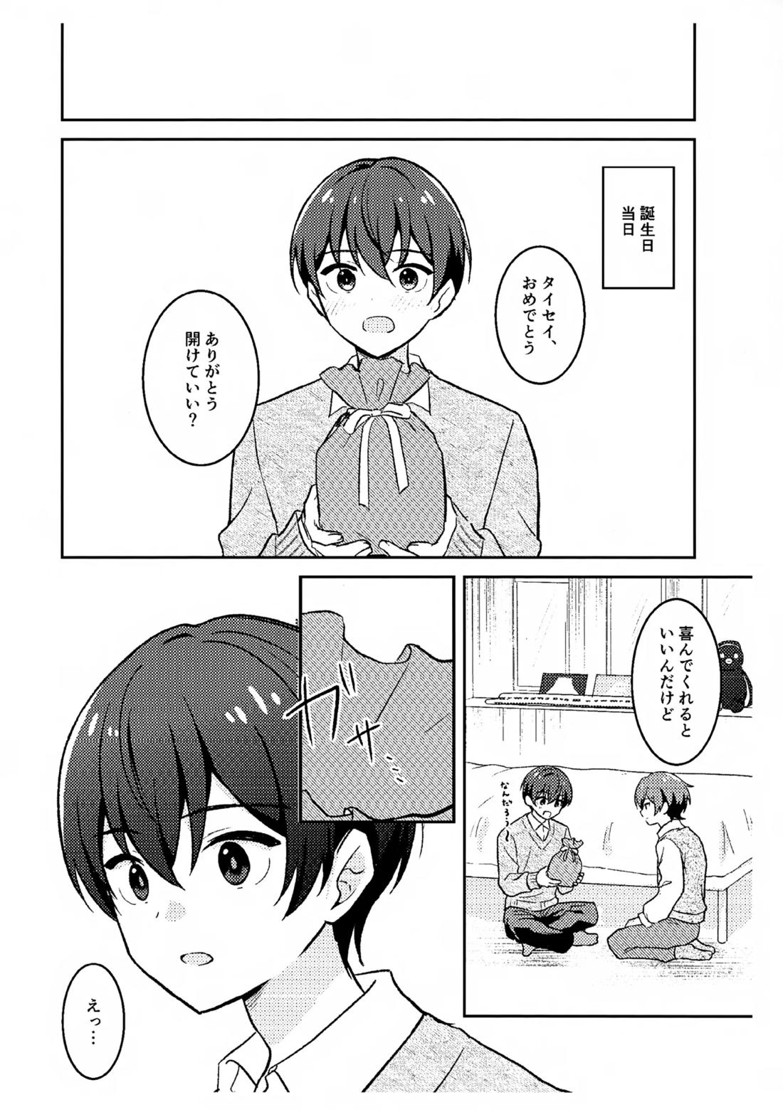 モリトは親友【新幹線変形ロボシンカリオン/モリタイ】 page 46