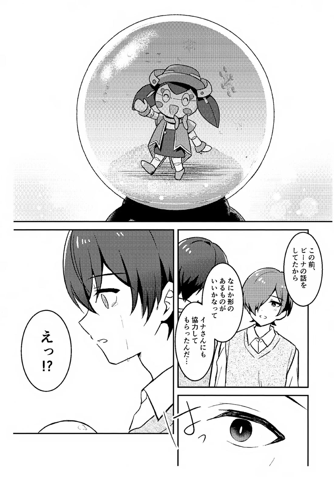 モリトは親友【新幹線変形ロボシンカリオン/モリタイ】 page 47
