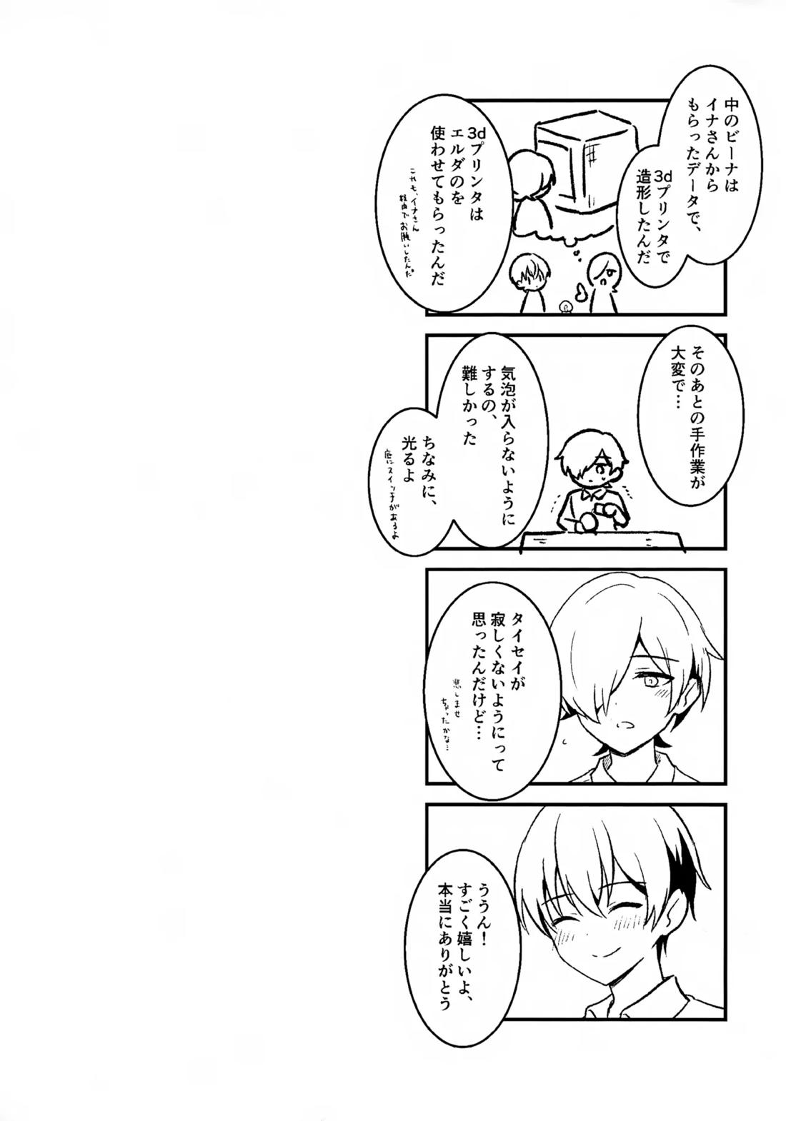 モリトは親友【新幹線変形ロボシンカリオン/モリタイ】 page 49