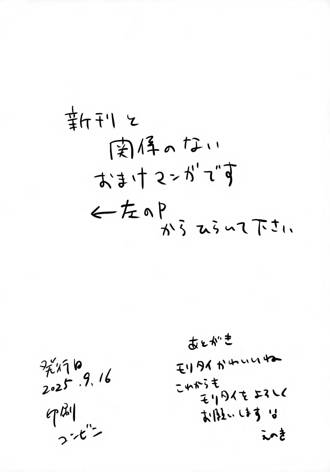 モリトは親友【新幹線変形ロボシンカリオン/モリタイ】 page 50