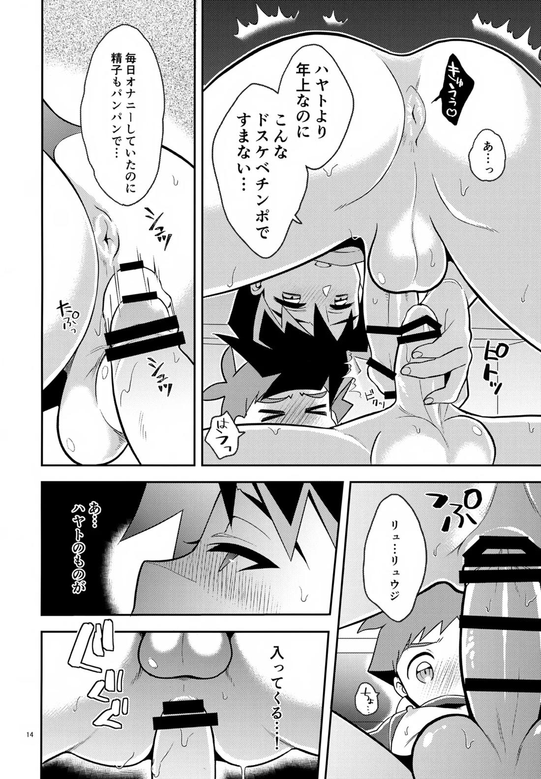 年上故に【新幹線変形ロボシンカリオン/ハヤリュウ】 page 13