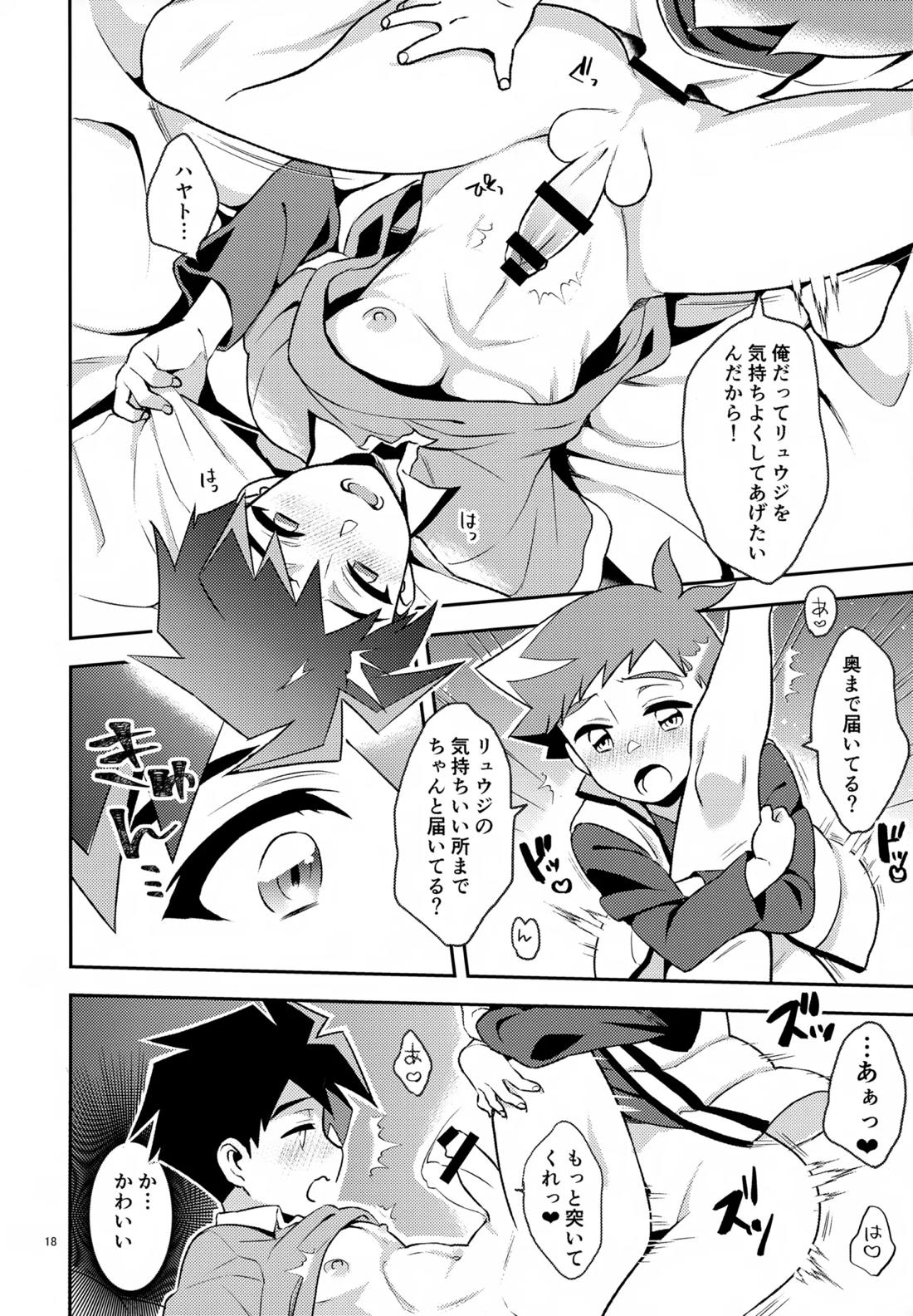 年上故に【新幹線変形ロボシンカリオン/ハヤリュウ】 page 17