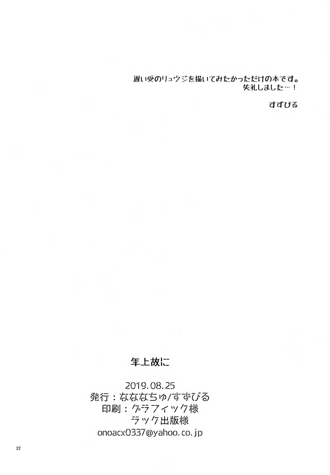 年上故に【新幹線変形ロボシンカリオン/ハヤリュウ】 page 20