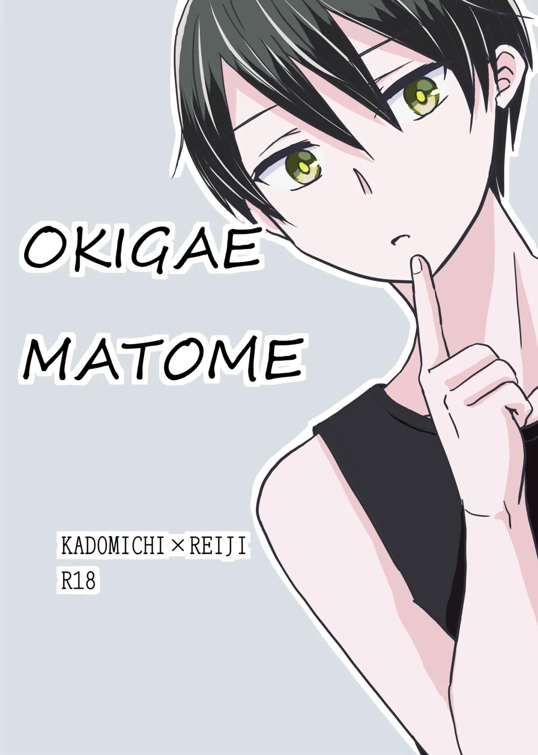 Recommended BL manga "OKIGAE MATOME【新幹線変形ロボシンカリオン】" cover image