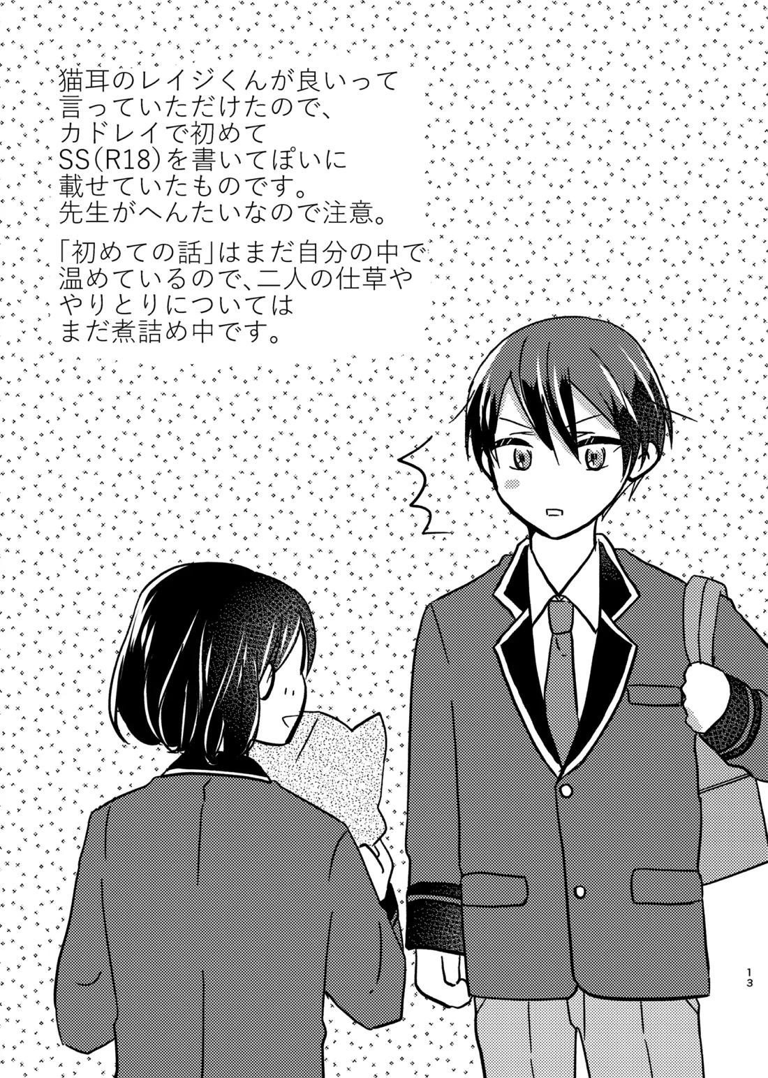 OKIGAE MATOME【新幹線変形ロボシンカリオン】 page 11