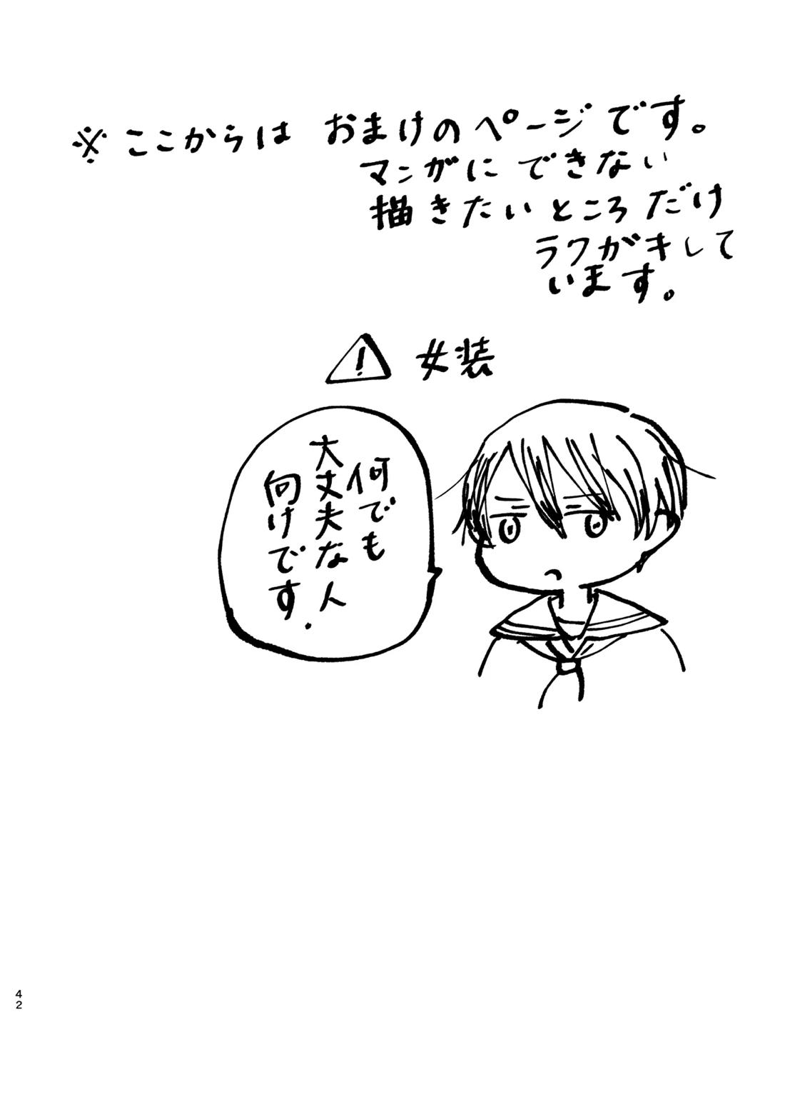 OKIGAE MATOME【新幹線変形ロボシンカリオン】 page 30