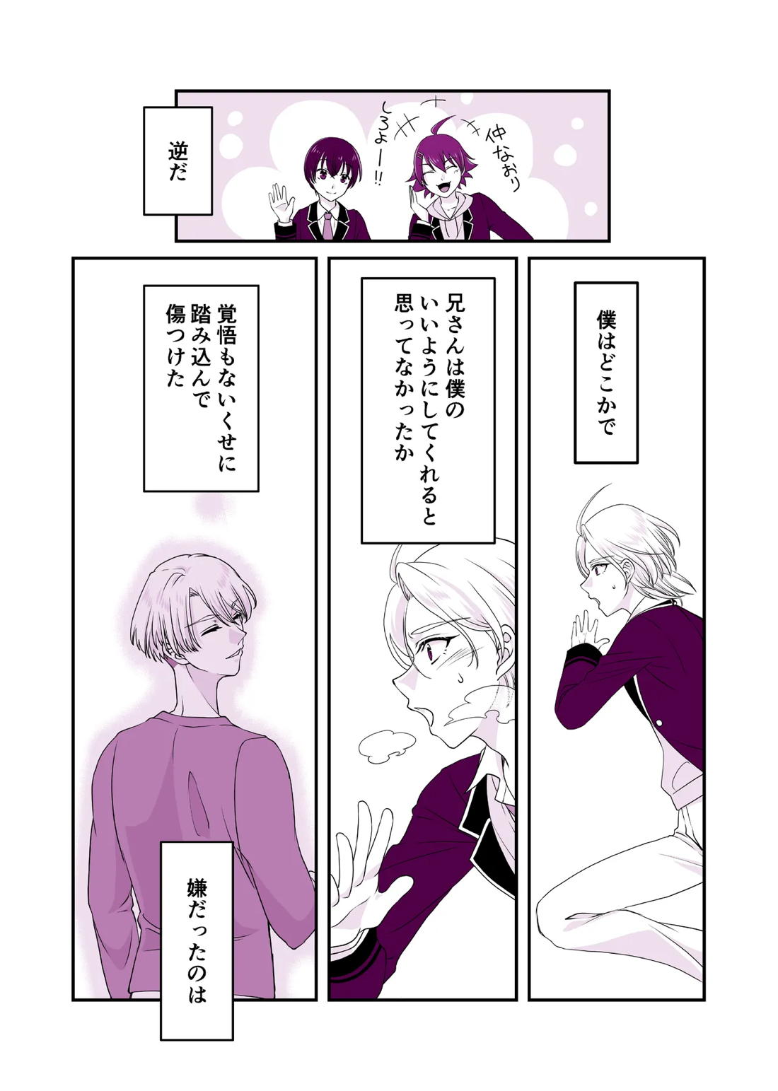嘘つきで臆病で完璧な兄【新幹線変形ロボシンカリオン/アサアカ】 page 11