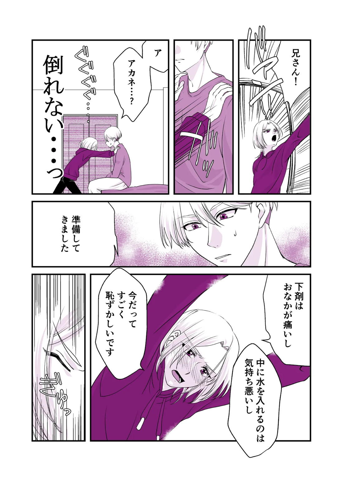嘘つきで臆病で完璧な兄【新幹線変形ロボシンカリオン/アサアカ】 page 13