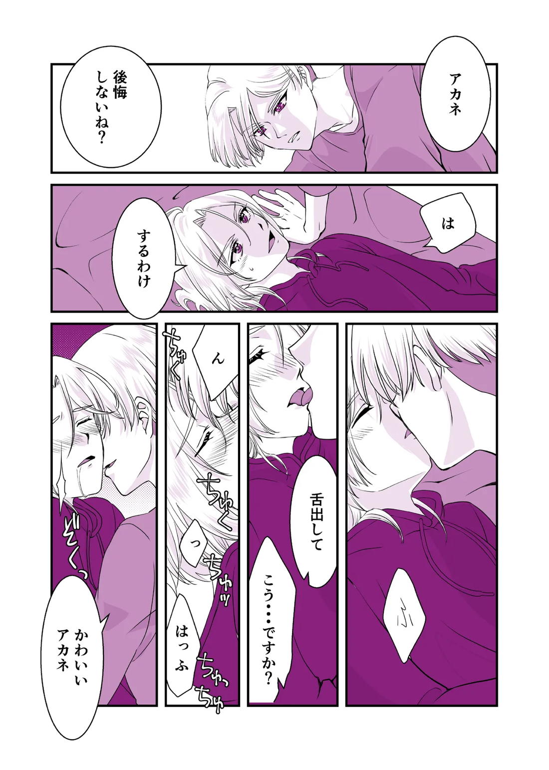 嘘つきで臆病で完璧な兄【新幹線変形ロボシンカリオン/アサアカ】 page 15