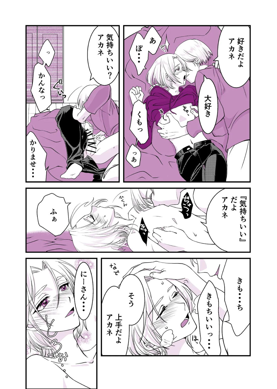嘘つきで臆病で完璧な兄【新幹線変形ロボシンカリオン/アサアカ】 page 16