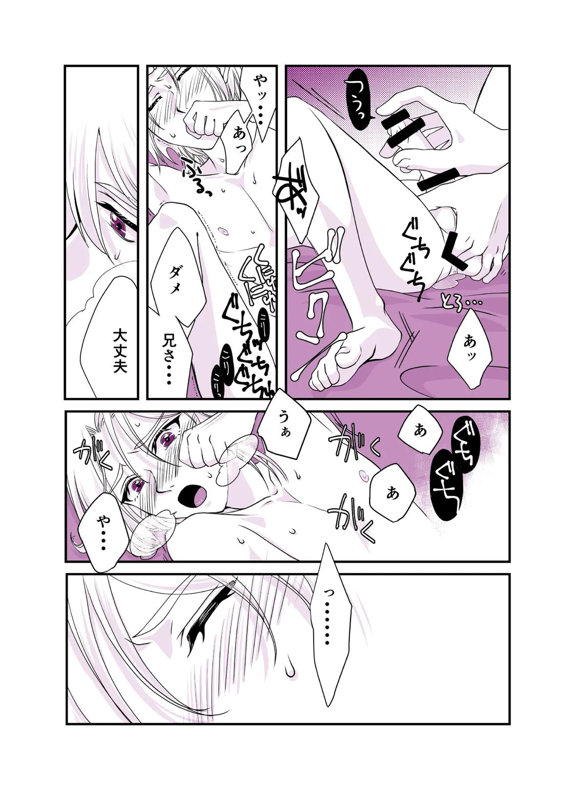 嘘つきで臆病で完璧な兄【新幹線変形ロボシンカリオン/アサアカ】 page 18