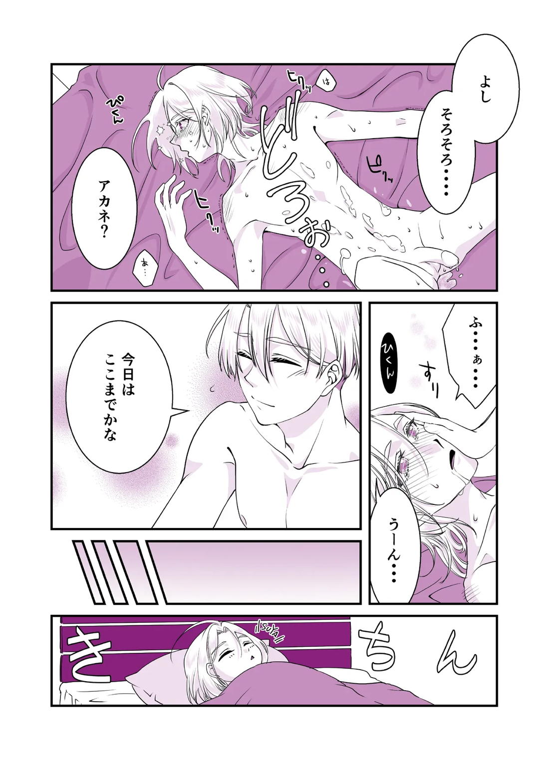 嘘つきで臆病で完璧な兄【新幹線変形ロボシンカリオン/アサアカ】 page 20