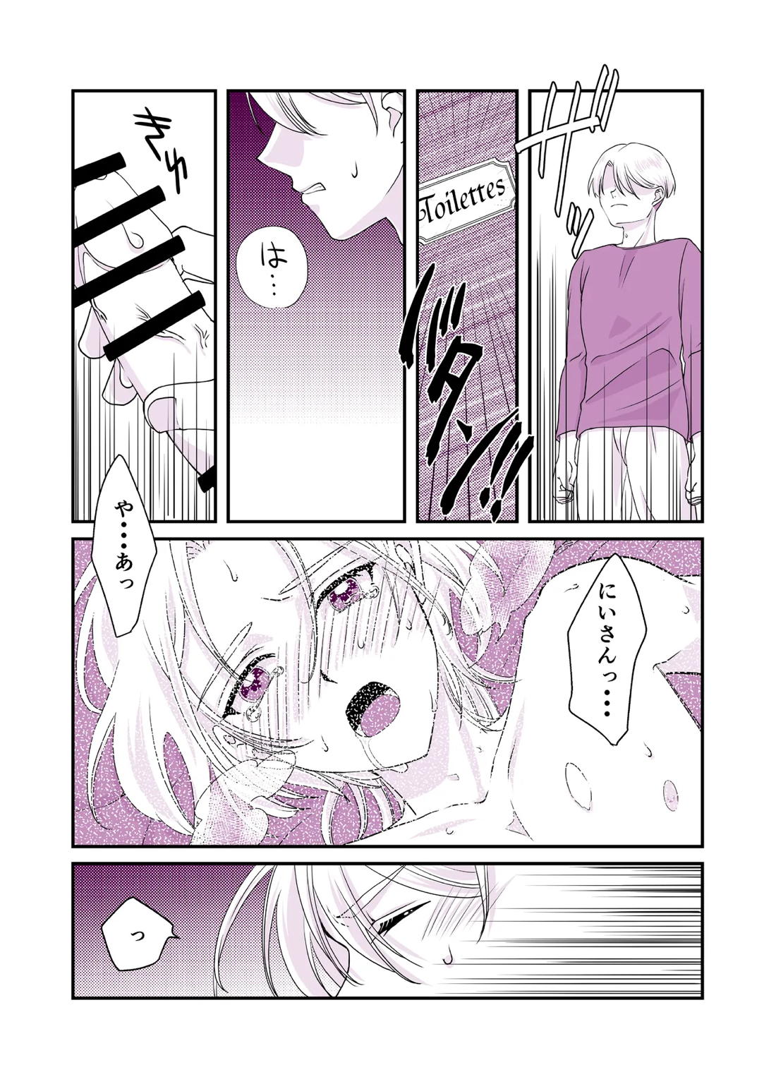 嘘つきで臆病で完璧な兄【新幹線変形ロボシンカリオン/アサアカ】 page 23