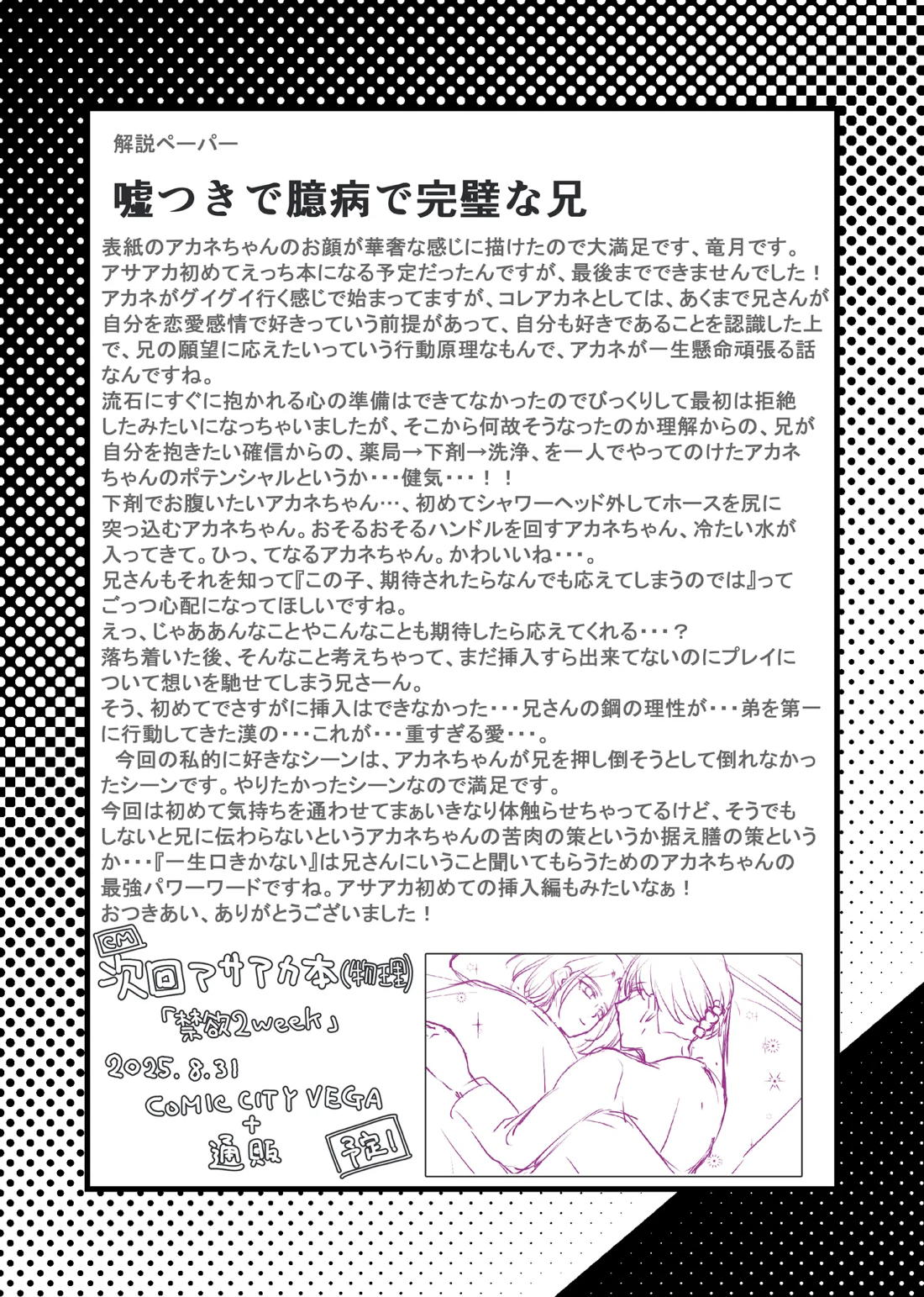 嘘つきで臆病で完璧な兄【新幹線変形ロボシンカリオン/アサアカ】 page 25