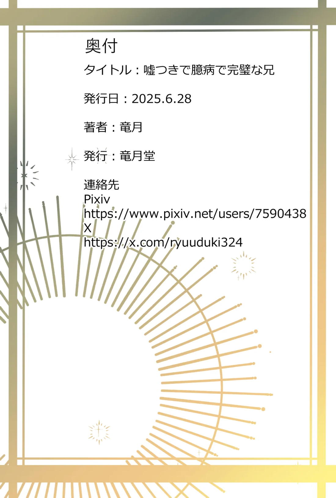 嘘つきで臆病で完璧な兄【新幹線変形ロボシンカリオン/アサアカ】 page 26