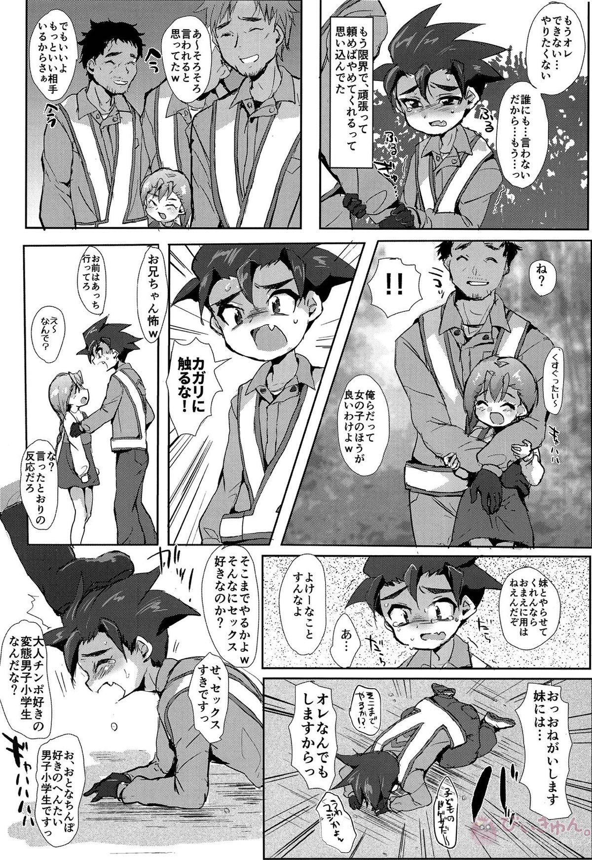 小さな罪なき肉体と心は如何に蹂躙されたのか【新幹線変形ロボシンカリオン/モブ×大門山ツラヌキ】 page 11