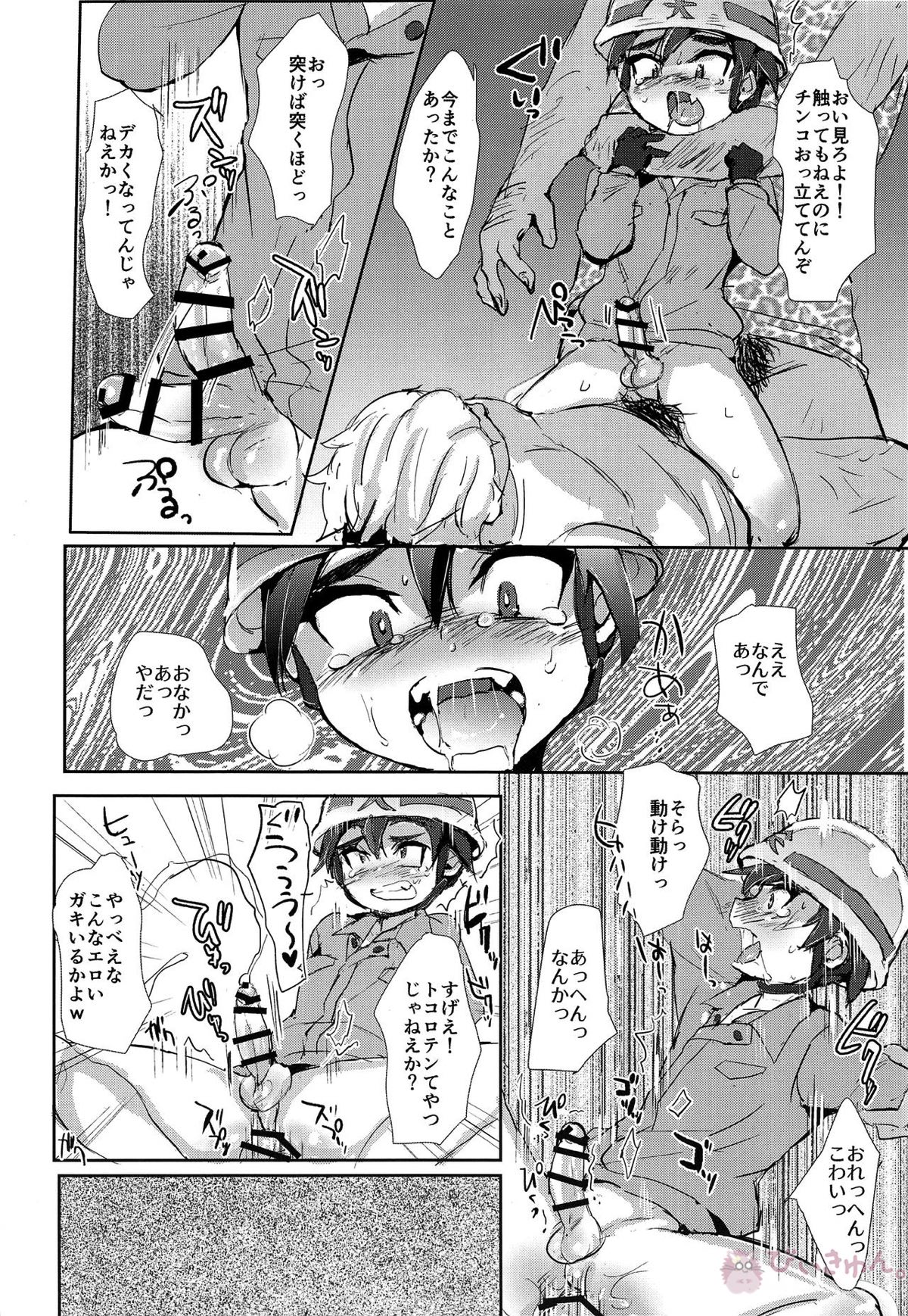 小さな罪なき肉体と心は如何に蹂躙されたのか【新幹線変形ロボシンカリオン/モブ×大門山ツラヌキ】 page 15