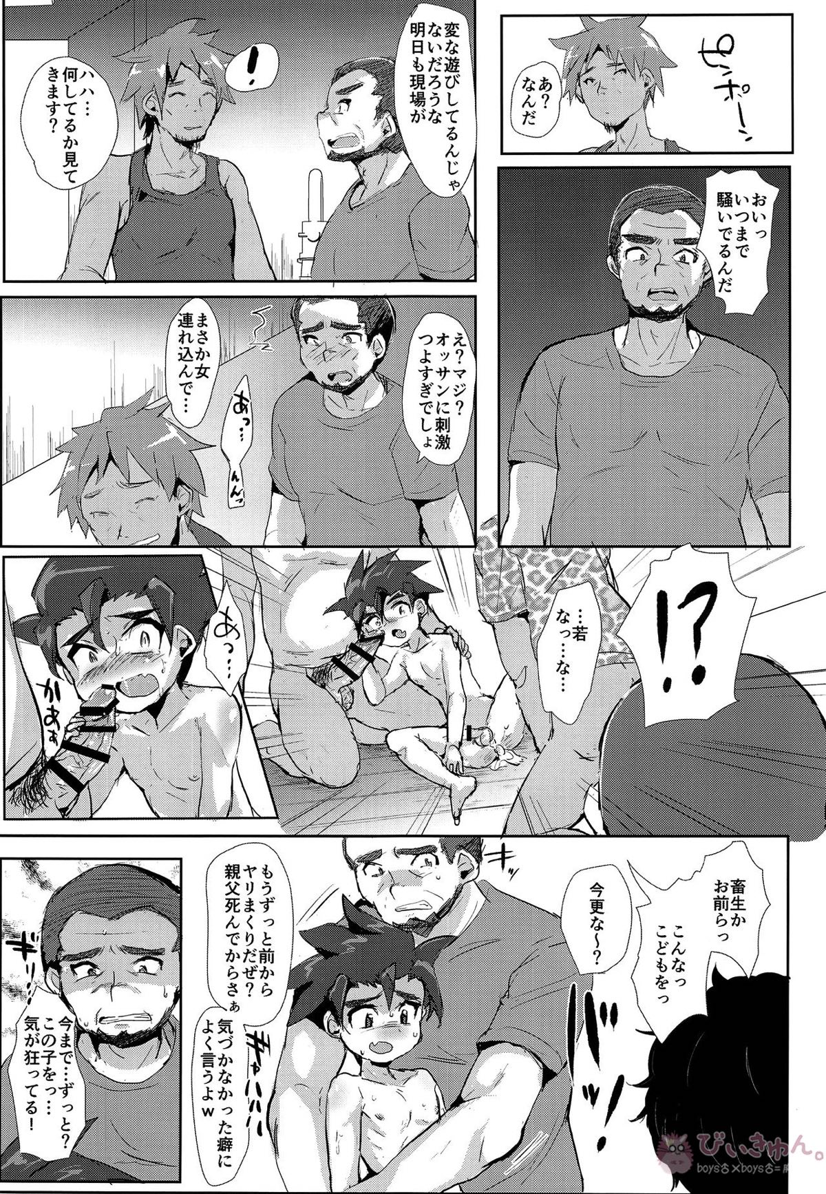 小さな罪なき肉体と心は如何に蹂躙されたのか【新幹線変形ロボシンカリオン/モブ×大門山ツラヌキ】 page 16